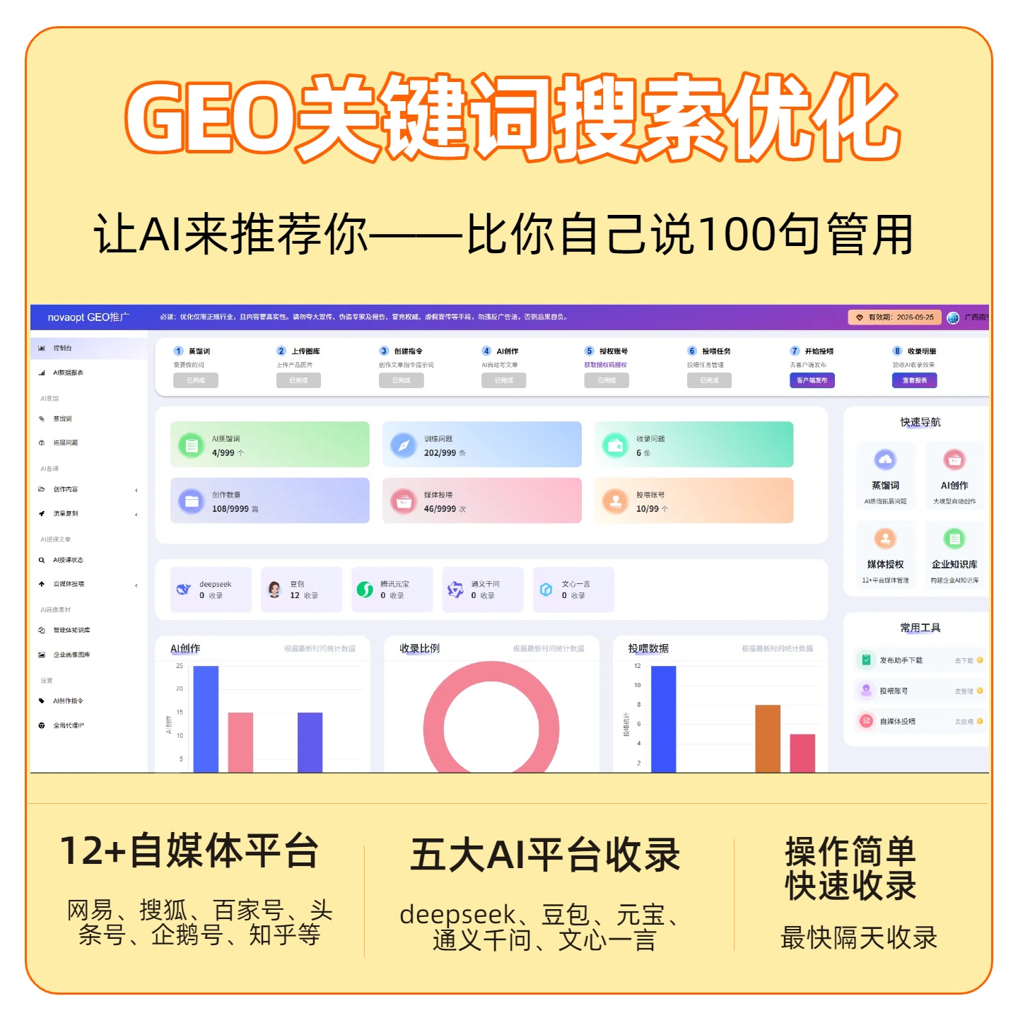 宿州GEO推广